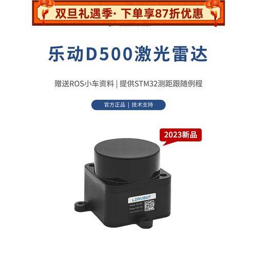 乐动D500激光雷达LD19 STL-19P DTOF测距ROS机器人建图导航传感器