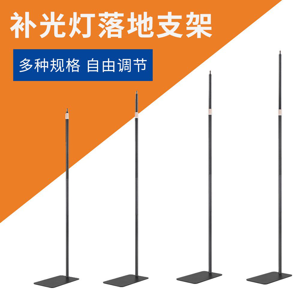 摄影补光灯支架落地式固定支撑底座手机直播打灯专用可携式灯架金属