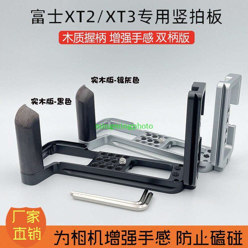 适用于富士XT3 X-T3 实木相机手柄竖拍快装板底座 稳定器云台配件