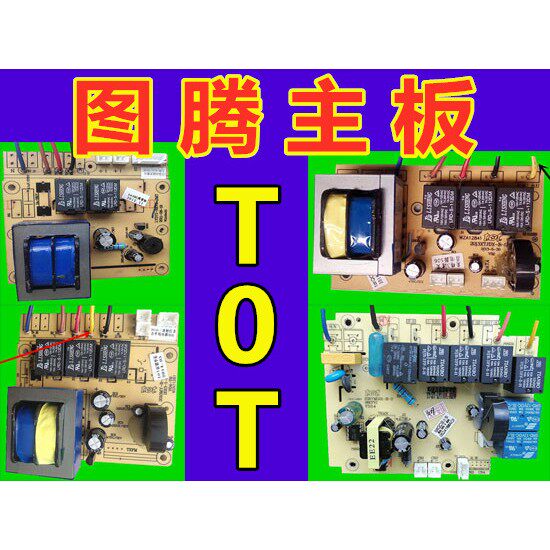 TOT图腾电子B-SMT鸿蒙DCB01直流除油烟机电源主板