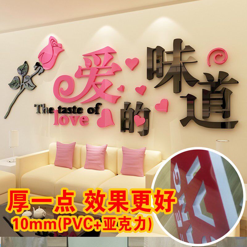 爱的味道3d立体墙贴温馨卧室墙纸亚克力房间装饰婚房客厅墙壁贴画
