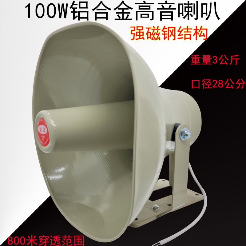 强磁钢高音喇叭100W广告车载叫卖宣传扬声器铝合金广播扩音器防雨