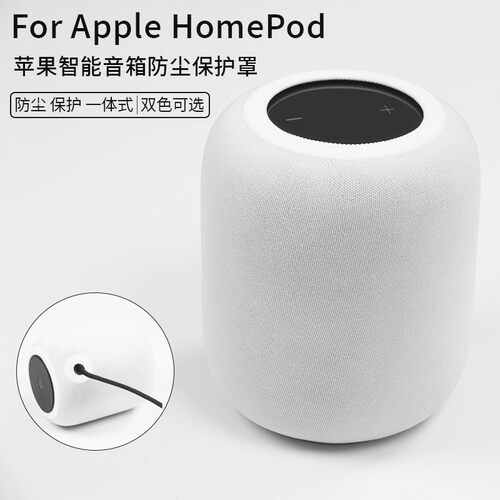 适用Apple简约音响配件Homepod2二代智能音箱保护防尘套纺织