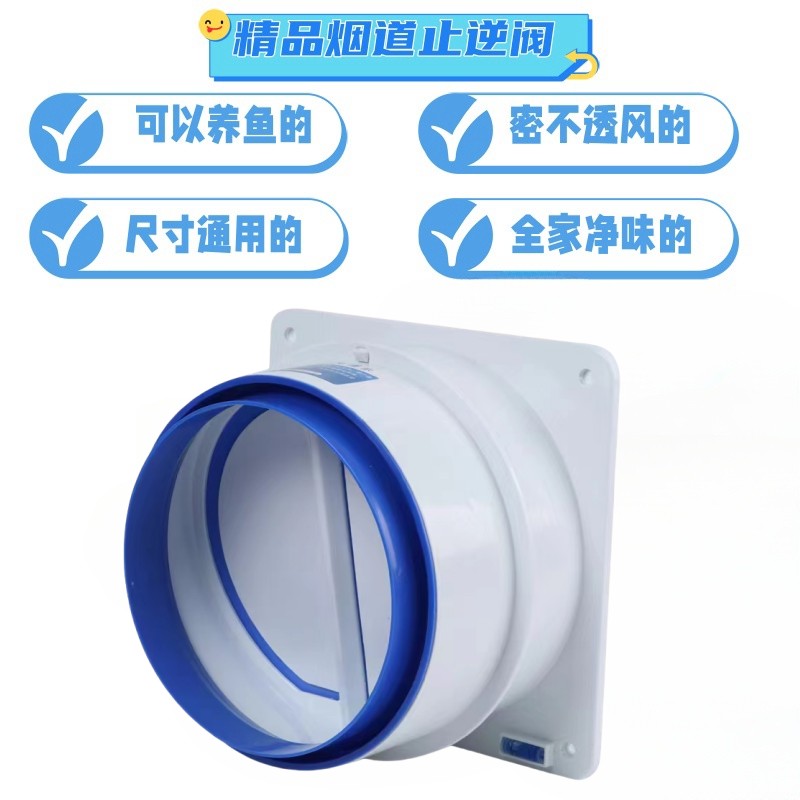 高档精品防烟宝公共烟道厨房止逆阀止回阀防回烟排烟净味器通用型