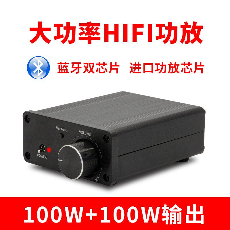 HiFi蓝牙功放机家用双声道大功率专业数字迷你小攻空公放器2X100W