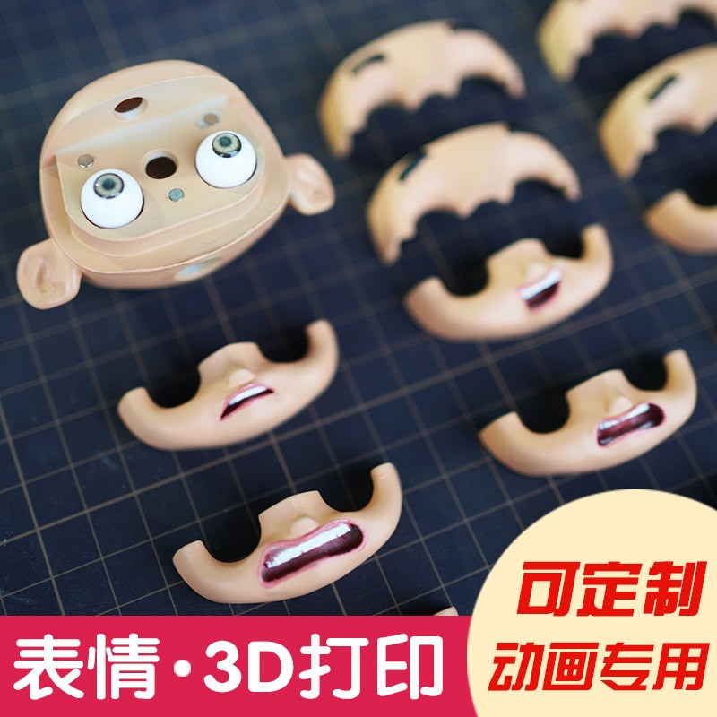 定格动画 3D打印 人偶 表情 口型套装 定格广告 人物定制