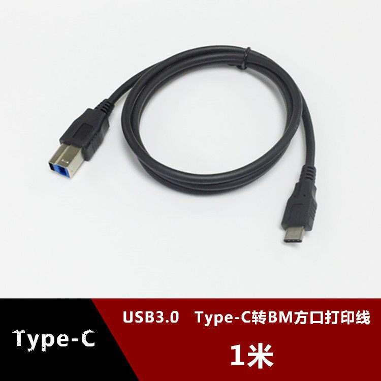 type-c转USB3.0BM方口打印线 USB3.1转方口连接打印机数据线1米