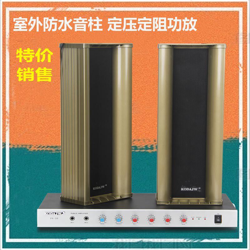 音柱室外防水户外壁挂式音箱校园公共广播音响背景音乐喇叭扩大器