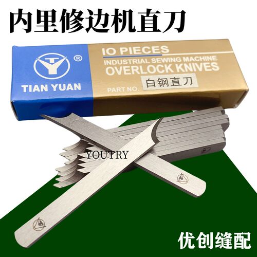 包邮TIANYUN皮刀 201鞋机内里修边机直刀片白钢直刀  厚度1.7MM