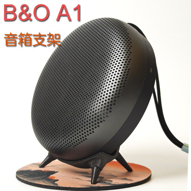适用B&O BeoSound A1一二代bo无线蓝牙音箱音响桌面支撑支架底座图片