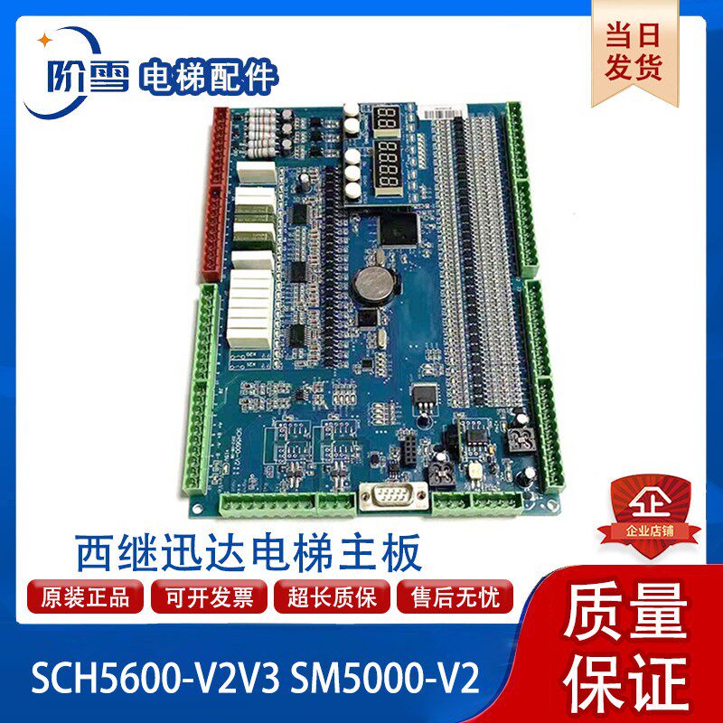 电梯配件西继迅达主板SCH5600-V1/2V3 SM5000-V2板程序出售热卖
