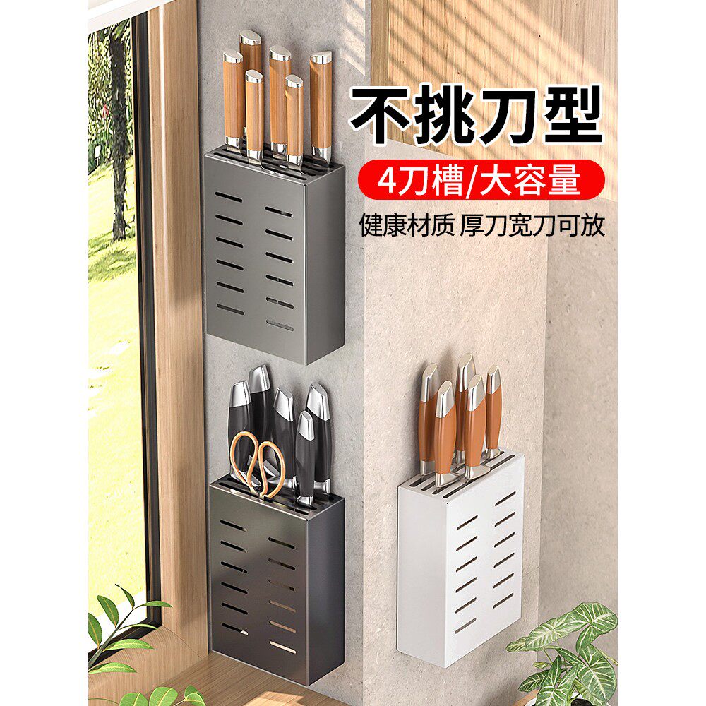 维度仕厨房纯刀架置物架家用免打孔壁挂置刀放刀菜刀收纳刀具刀座