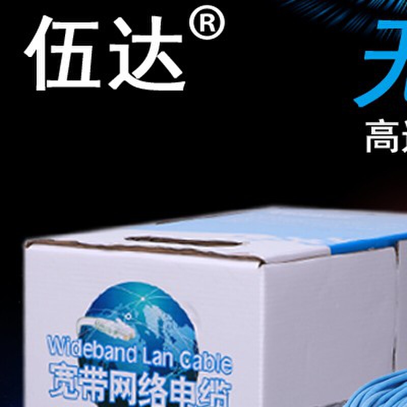 国标白色 蓝色 灰色 超5类网线 超五类网线 铜 300米 无氧铜