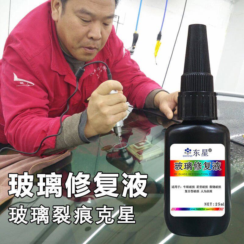 德国进口汽车玻璃修复液前挡风裂痕挡裂缝鱼缸漏水缝修补无痕专用