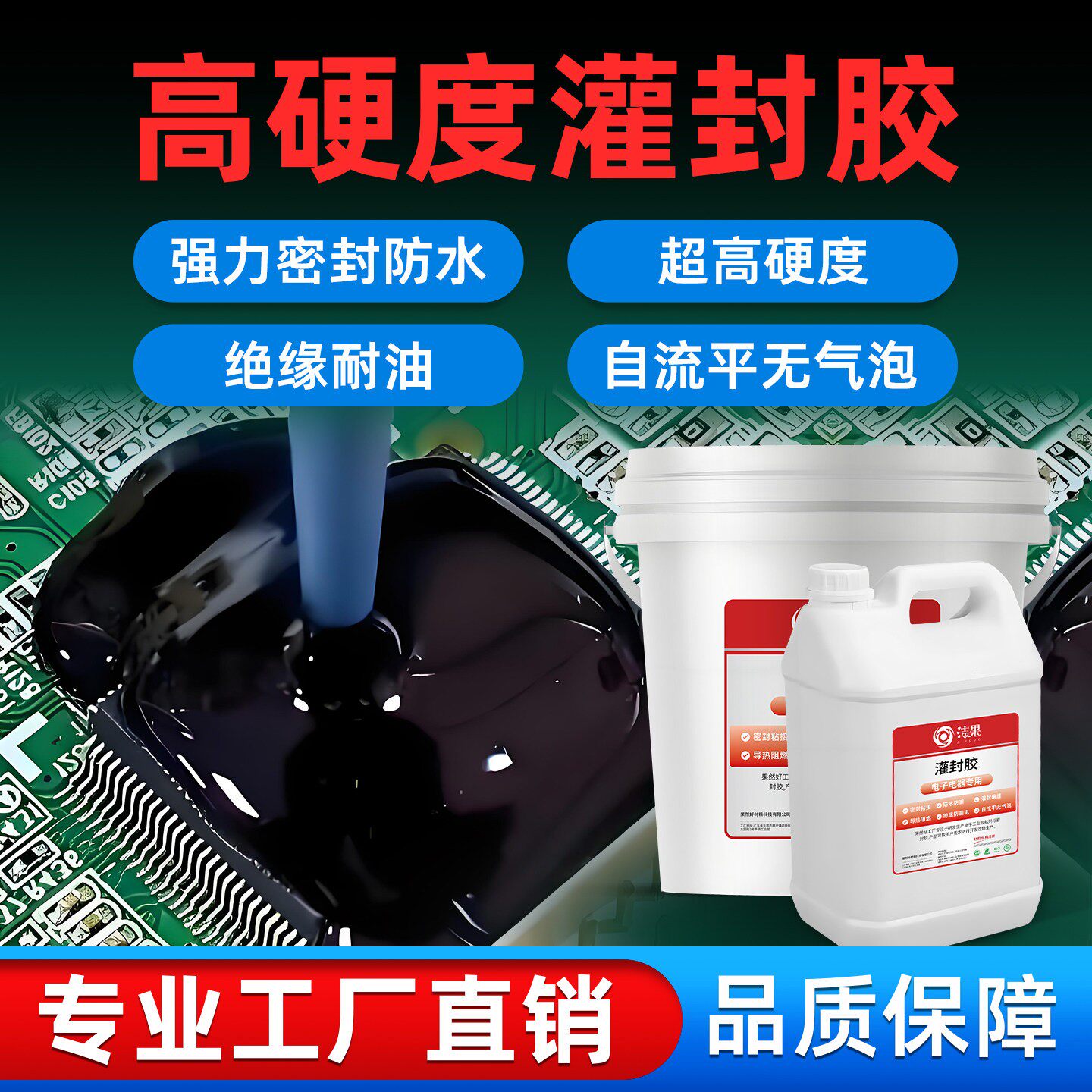 黑色白色透明灌封胶环氧树脂硬性自流平有机硅软性防水电子灌封胶