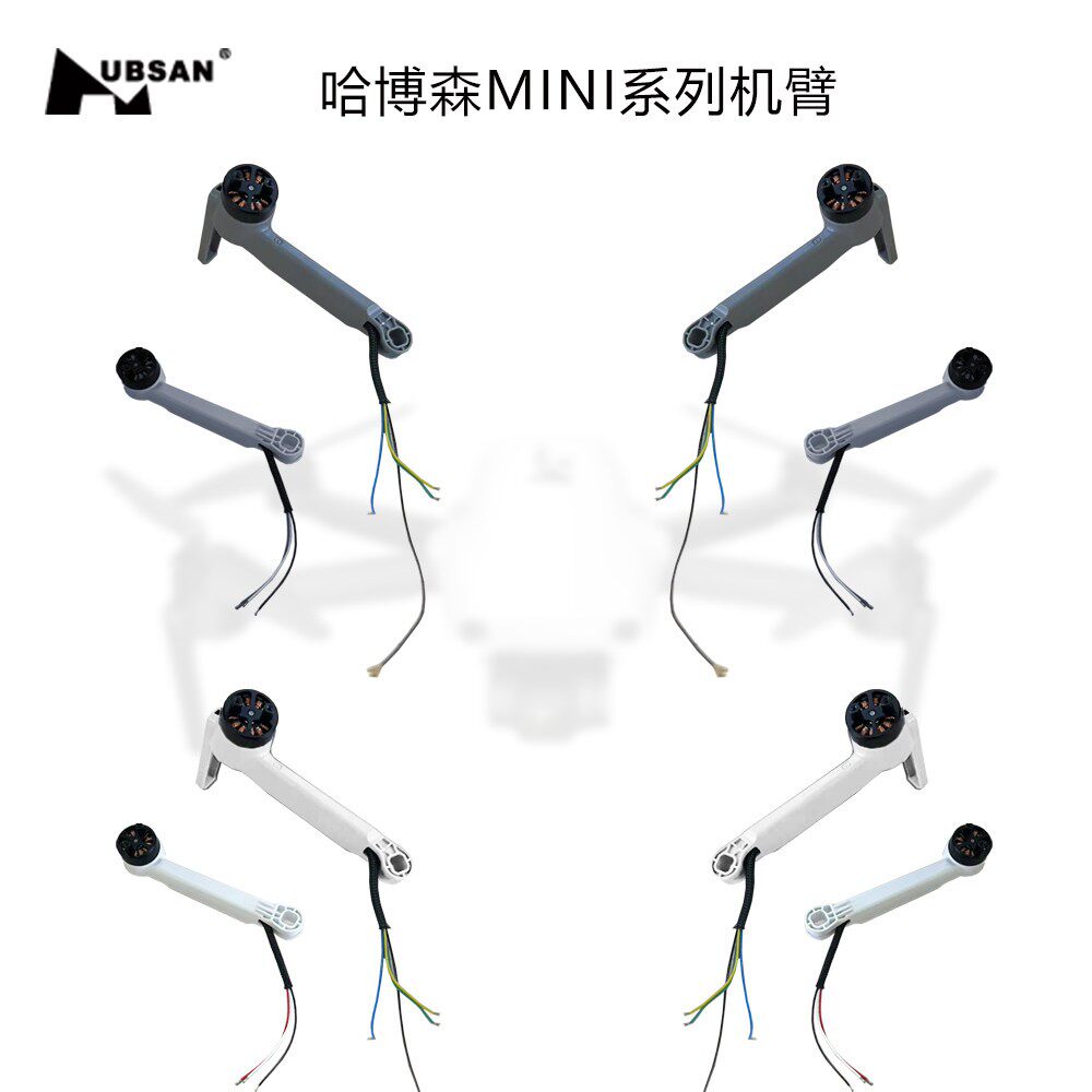 适用於哈博森MINI系列SE、PRO精英版全新无人机配件更换电机机臂