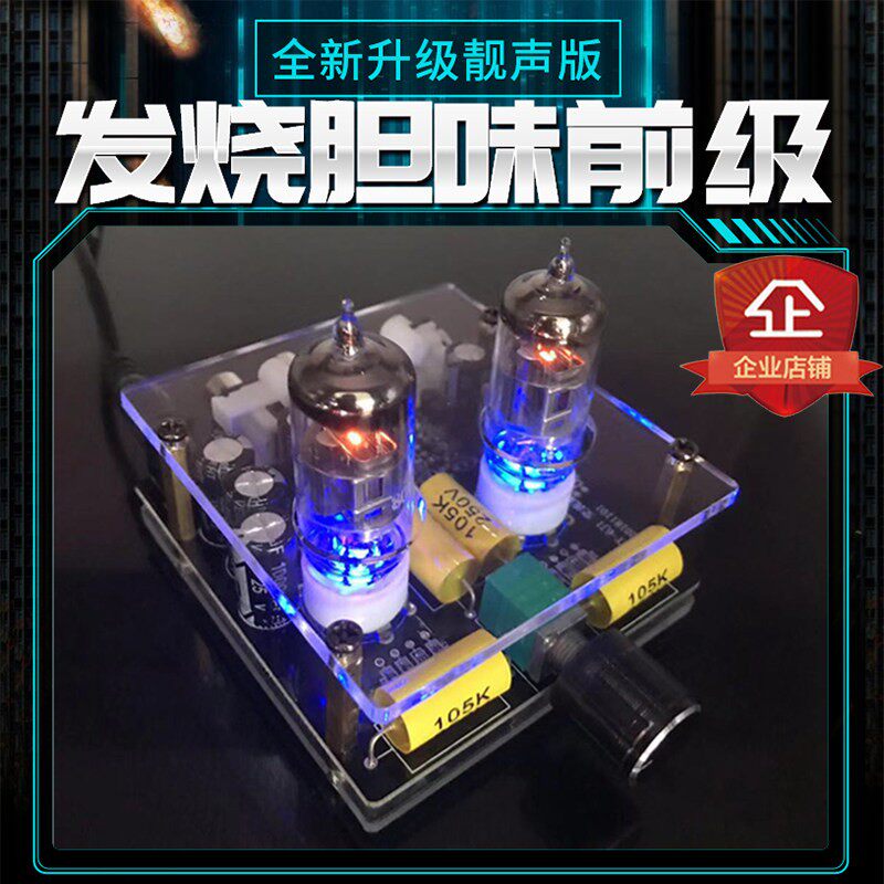 包邮HIFI真空管6j1前级板功放胆机前级放大器套件成品甲类音调板