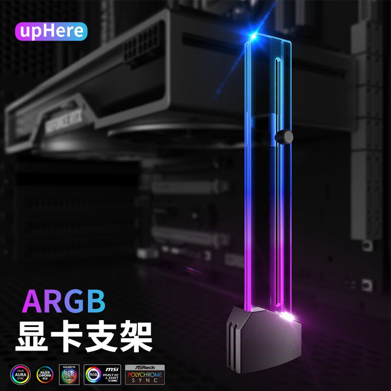 显卡支架RGB发光污染灯电脑台式主机壳立式托主板支撑架竖装饰伴