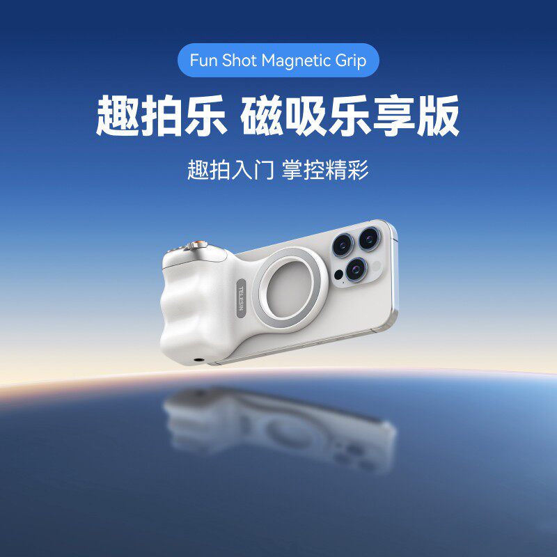 泰迅magsafe助拍器趣拍乐磁吸mfi认证摄影手柄无线蓝牙拍照防抖