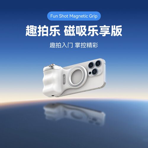 泰迅magsafe助拍器趣拍乐磁吸mfi认证摄影手柄无线蓝牙拍照防抖