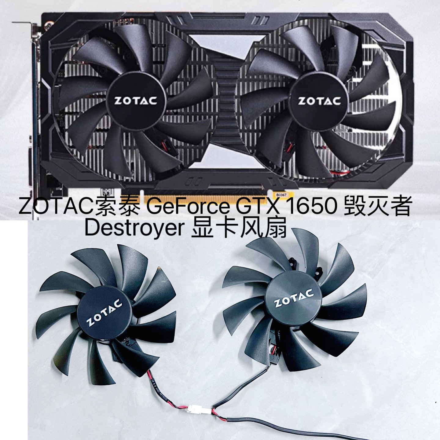 ZOTAC索泰 GeForce GTX 1650 毁灭者Destroyer 显卡静音风扇