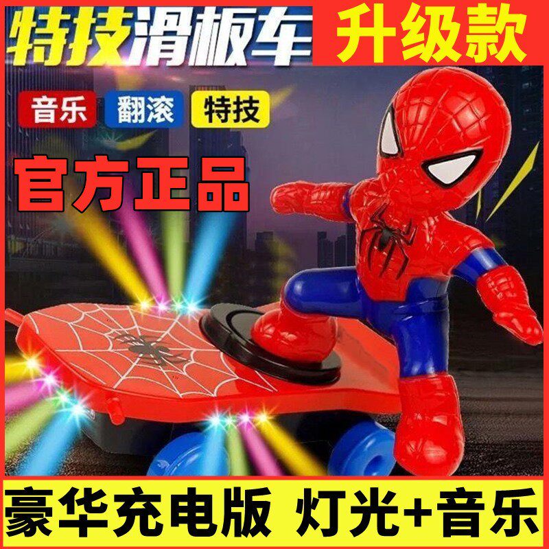 蜘蛛翻滚侠特技滑板车电动发光不倒翁儿童益智玩具男孩炫酷悟空