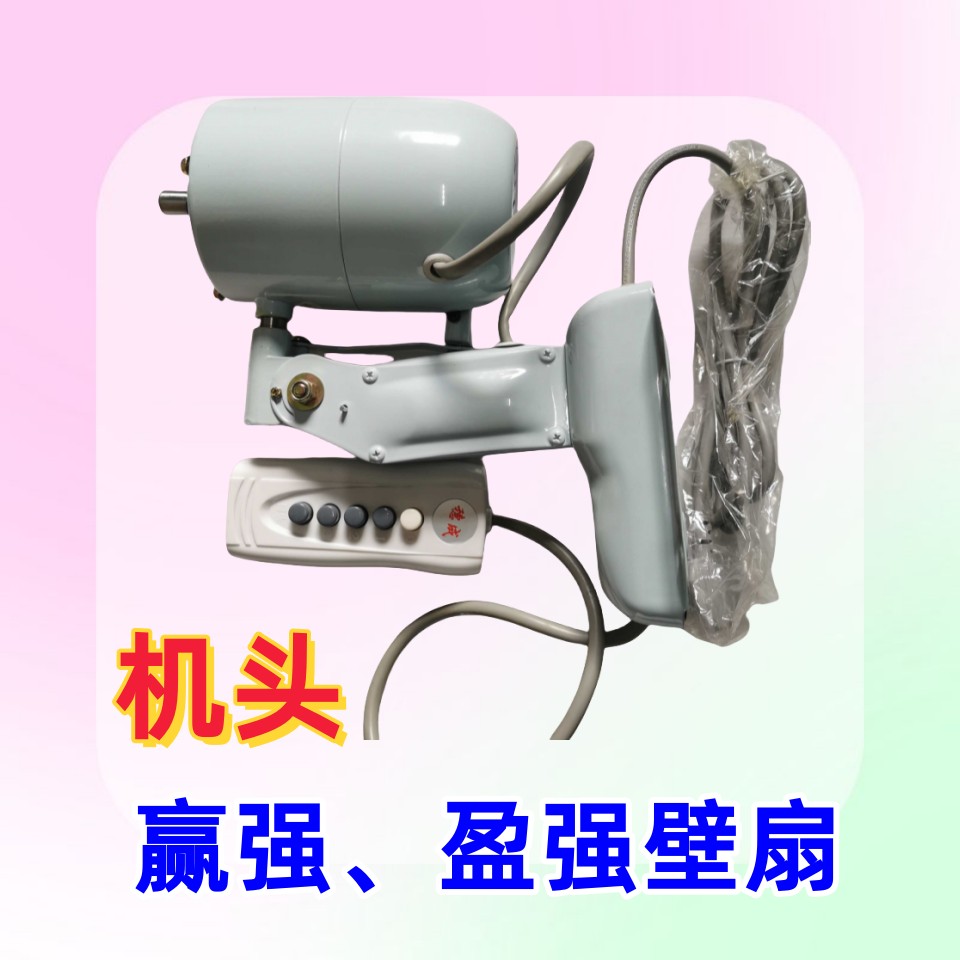 赢强/盈强电风扇挂壁扇家用商用线电机马达机头16寸18寸20寸