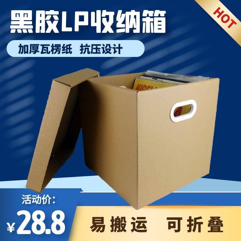 12寸黑胶LP牛皮纸收纳箱 唱片收纳盒有盖整理箱纸盒收纳储物纸箱