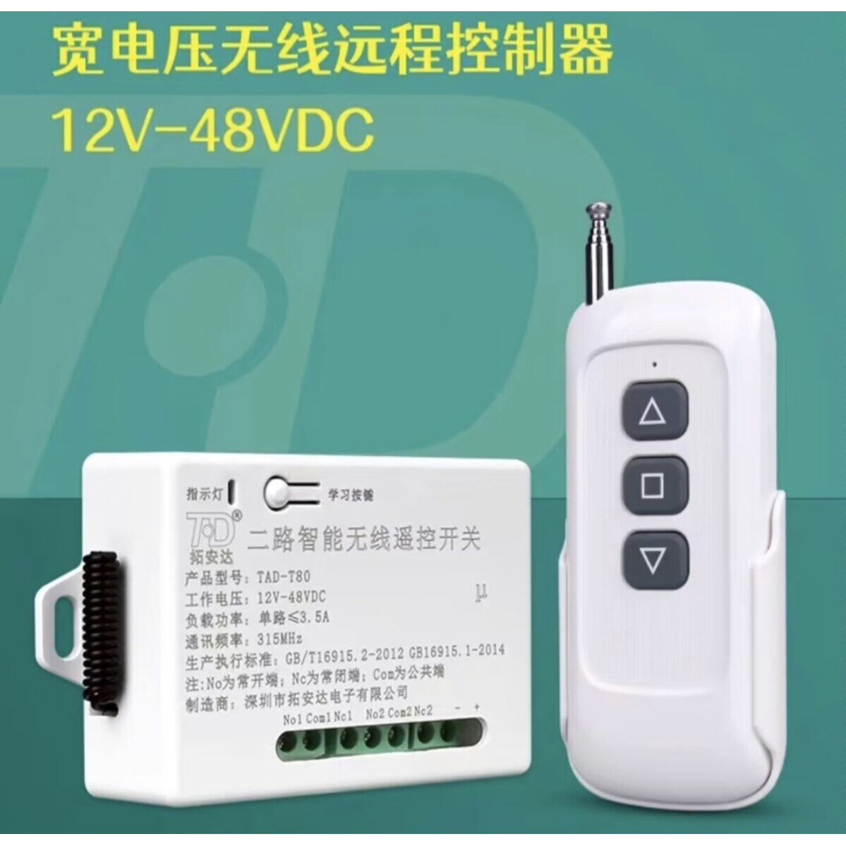 远程DC12V正反转电机无线遥控开关 24V电磁阀继电器远距离遥控器