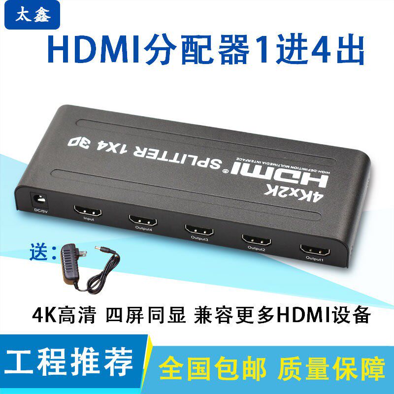 HDMI影片分配器1进4出4K电脑萤幕高画质电视一进四监控分屏延长线