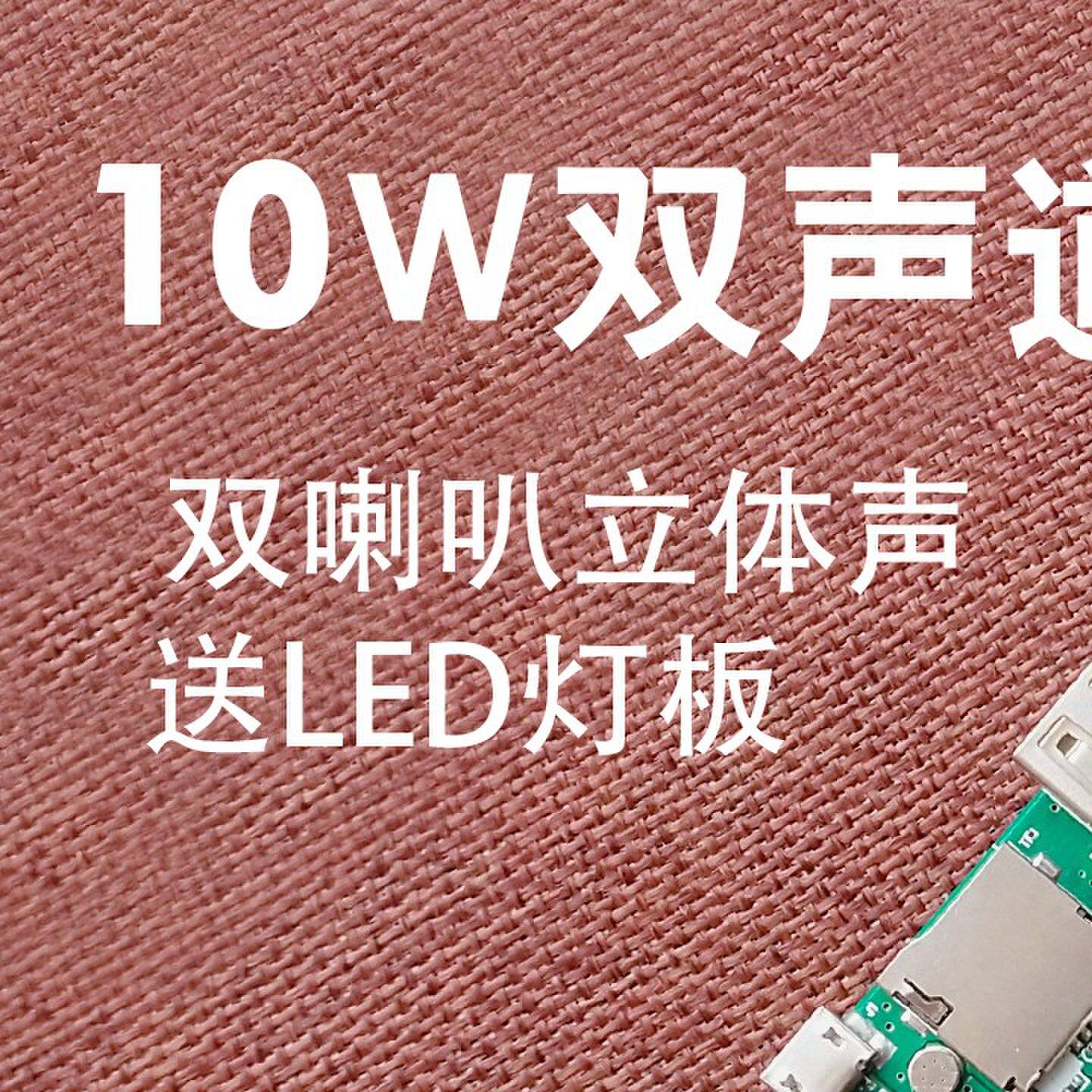 蓝牙功放板接收器模块立体双声道双喇叭充电10W大功率diy改装套件