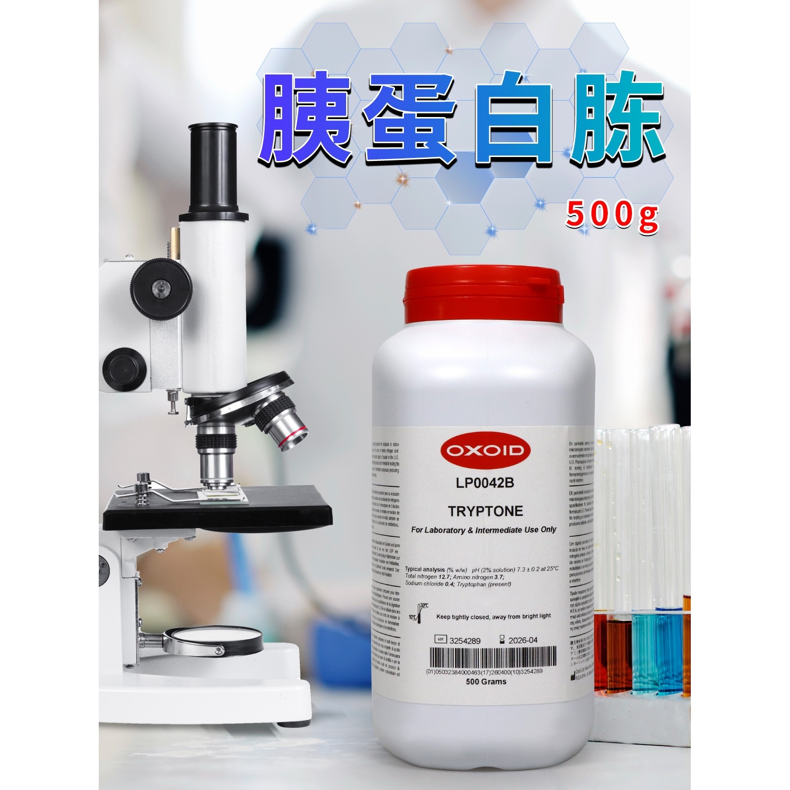 Oxoid胰蛋白胨LP0042B酵母提取物酵母粉酵母浸粉LP0021B500克