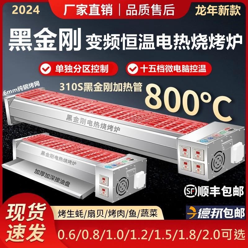 黑金刚电烤炉商用大型无烟电烤炉电热烤肉炉烤鱼生蚝羊肉串炉子