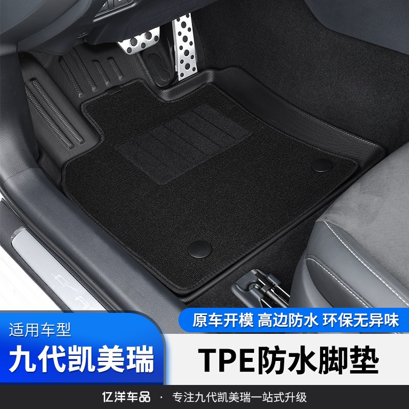 适用24款九代CAMRY防水环保的TPE脚垫後车厢垫改装九代CAMRY内饰