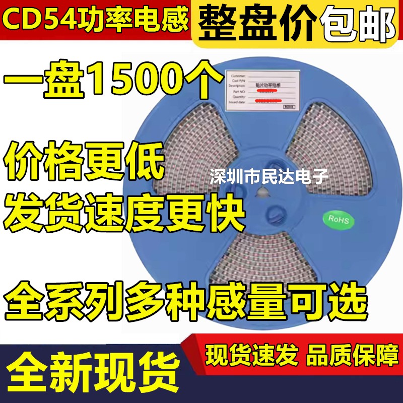 CD54贴片电感1uH/2.2/4.7/10/22/33/47/68/100/220/330/470uH 1mH