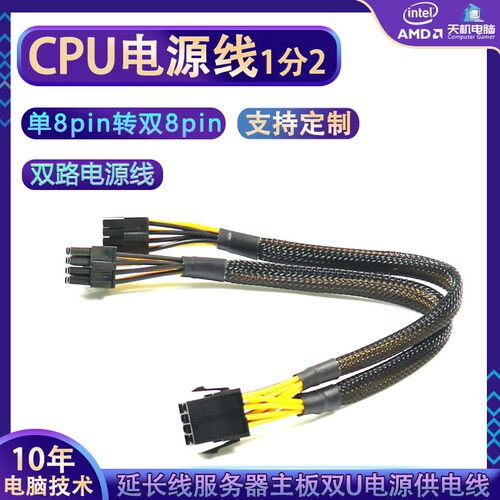双路CPU电源线单8pin转双8P供电扩展线一分二转接线X99主板延长线