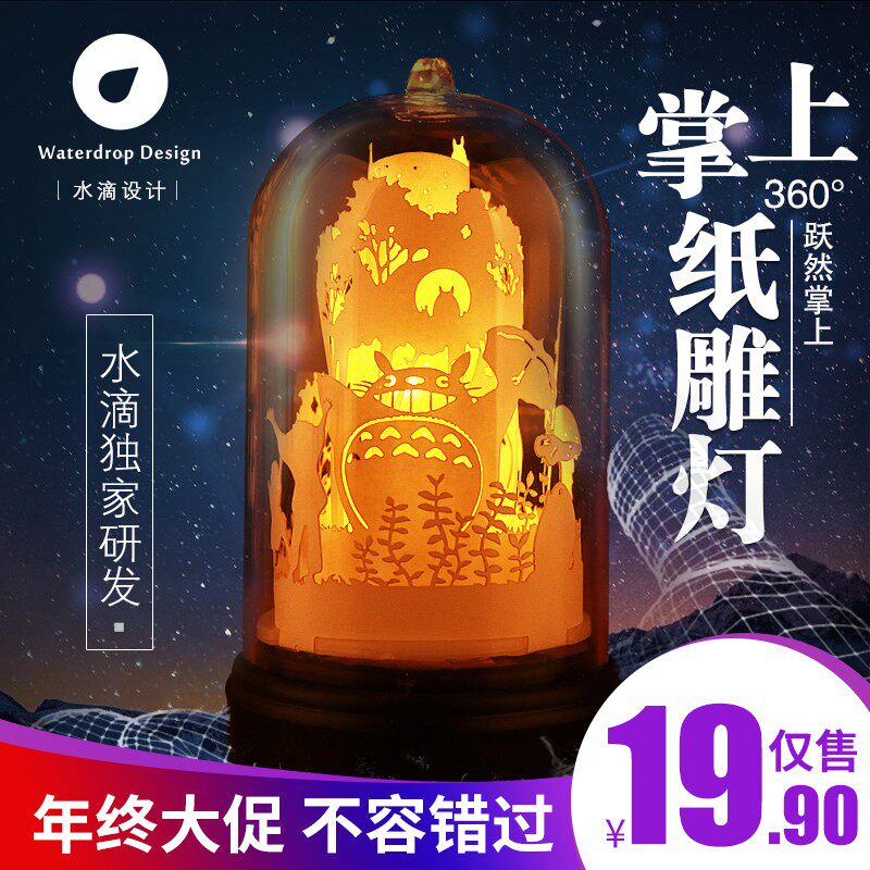 掌上光影纸雕灯 龙猫 剪纸3diy手工材料包创意礼物小夜灯