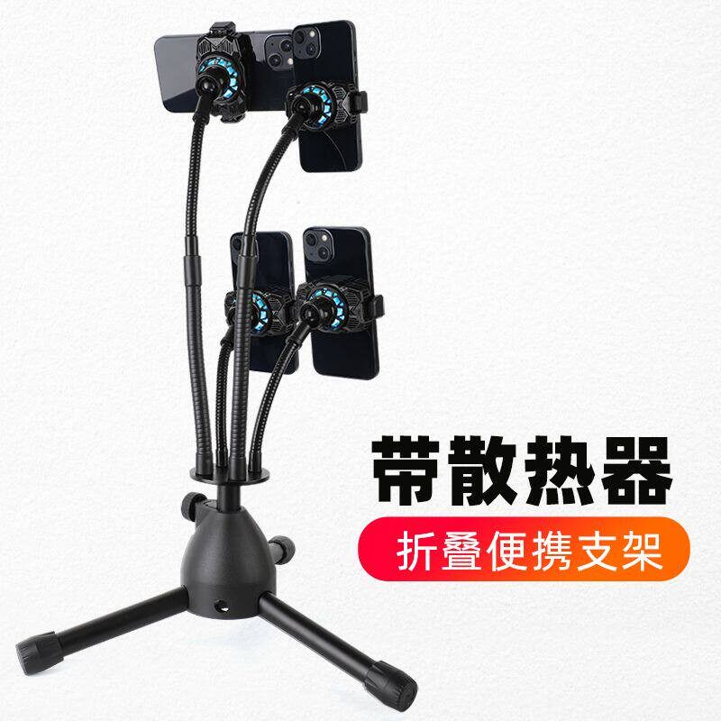 带散热器手机直播支架折叠款俯拍多机位双机位多手机桌面主播支架