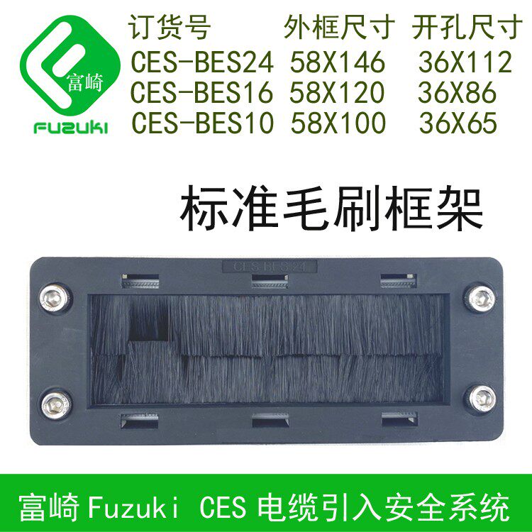 CES-BES24穿墙板线缆整理引入系统标准毛刷框架滤灰BES16电缆过墙