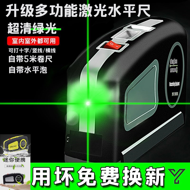 迷你便携水平仪吊顶专用绿光2线 十字卷尺红外线建筑测距一体蓝光