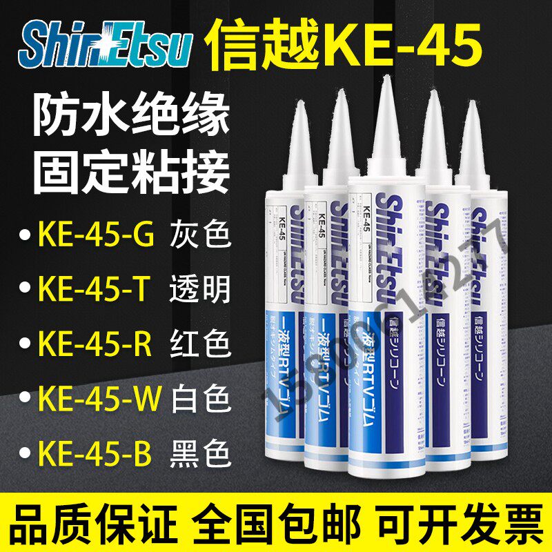 原装日本ShinEtsu信越KE-45G/T/R/W/B电子密封绝缘硅胶防水玻璃胶