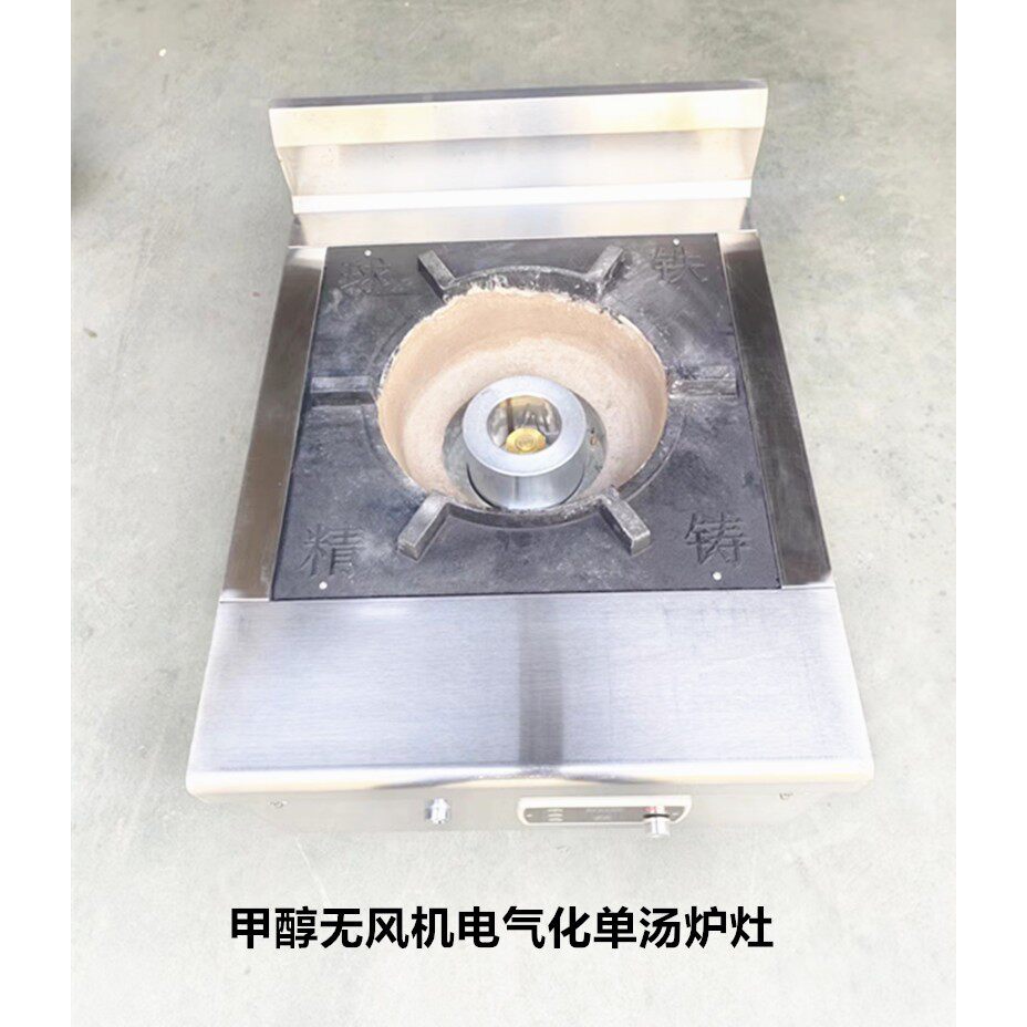 甲醇醇油醇基燃料环保油专用无风机智能电气化单汤炉灶煲汤灶台