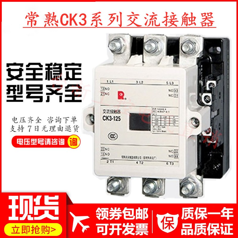 原装常熟富士接触器CK3-105 125J 150 180 220 300 400 600 800
