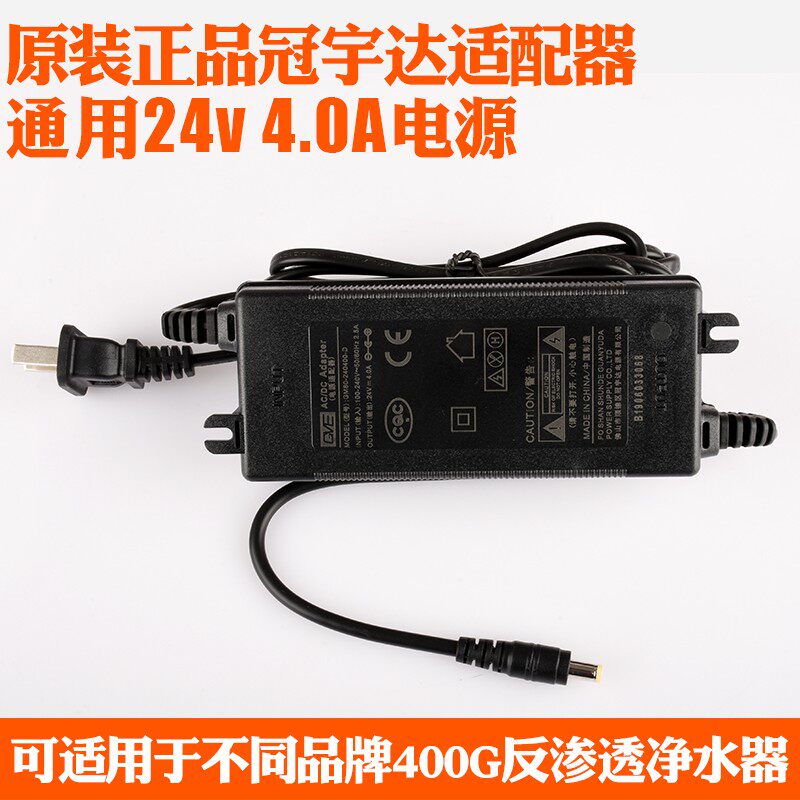 冠宇达电源4A家用直饮净水器变压器纯水机24V水泵适配器通用配件