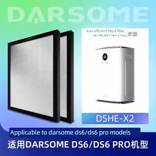 适配Darsome除湿机DS6/DS6PRO原装EPA滤网DB01/DDH500滤芯过滤器