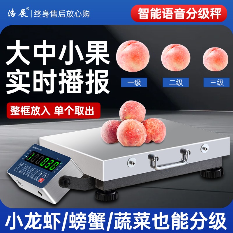 智能分级秤水果蔬果海产分选机苹果西红柿百香果橙子桃子高精度1g