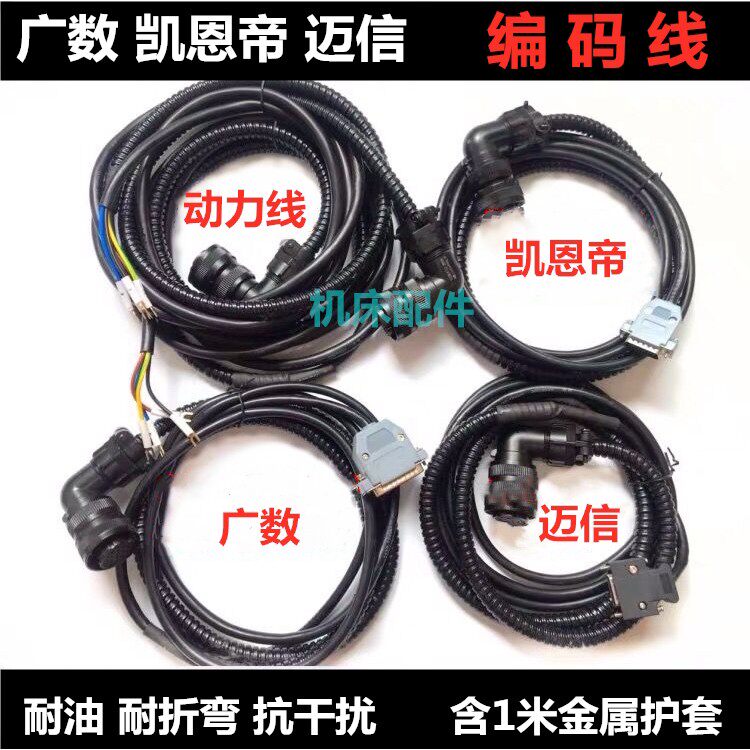 广数DA98伺服马达编码器线反馈线码盘线数据线迈信凯恩帝耐油