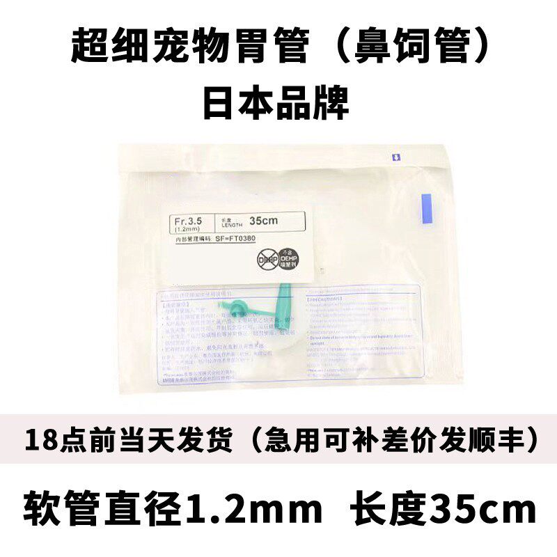 日本宠物胃管1.2mm直径喂药器流食喂食器新生幼猫犬狗鼻饲管