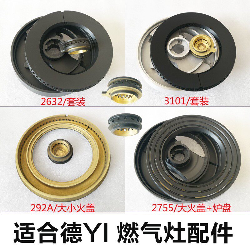 适合德意燃气灶2632 710B 770E 770G713B 2312火盖SE3101分火器