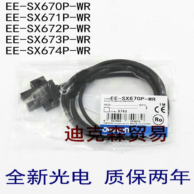 全新 EE-SX670P/SX671P/672P/673P/674P-WR 1M 感应光电感测器